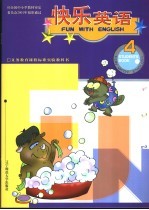 快乐英语 第<em>4</em>册 <em>BOOK</em> <em>4</em>