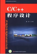 <em>C</em>/<em>C</em>++<em><em>程序</em><em>设计</em></em>