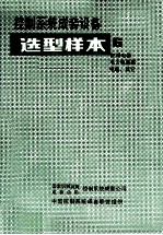 控制<em>系统</em>成套设备  选型样本  06