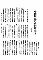 新生命月刊  合订<em>本</em>  第3<em>卷</em>  下  第<em>10</em>号  中国田赋之史的研究  <em>续</em>