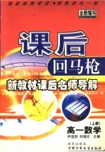 课后回马枪  高一数学