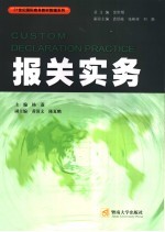 <em>报关</em>实务