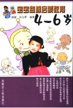 宝宝益智启蒙教育  4-6岁