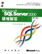 <em>Microsoft</em> <em>SQL</em> <em>Server</em> <em>2000</em>疑难解答  <em>修<em>订版</em></em>