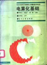 电算化基础