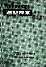 控制<em>系统</em>成套设备  选型样本  04