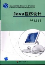 <em>Java</em><em><em>程序</em><em>设计</em></em>
