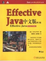 Effective <em>Ja</em>va中文版  第2版