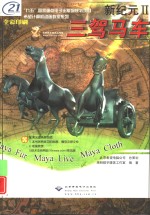 三架马车