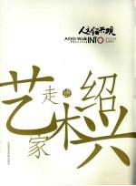 人文<em>绍兴</em>观  当代艺术家走进<em>绍兴</em>