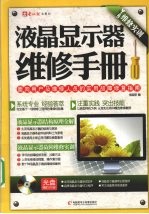 液晶<em>显示</em>器维修手册