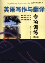 英语写作<em>与</em>翻译<em>专项</em><em>训练</em>