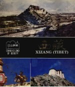 <em><em>江山</em><em>多娇</em></em>  第24期  西藏
