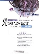 <em>ASP</em>.<em>NET</em>行家入门实务