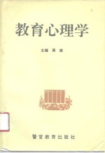 教育心理学
