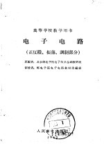 <em>电子</em>电路  正反馈、振荡、调制部分
