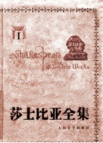 莎士比亚全集  1