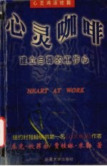 心灵咖啡  建立<em>自尊</em>的工作心