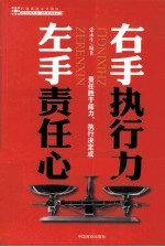 左手责任心，右手执行力