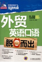 <em>外贸</em>英语口语脱口而出
