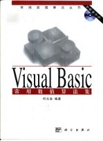<em>Visual</em> <em>Basic</em><em>常用</em>数值算法集