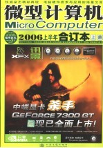 微型计算机  2006上半年合订本  上