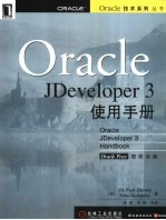Oracle <em>J</em>Developer 3使用手册