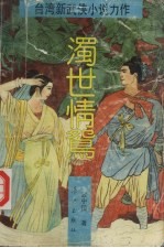 世情鸳  中