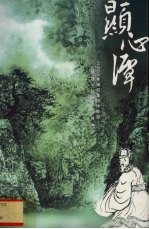 显心谭  二000年<em>海航</em>集团中高层管理干部培训心得体会