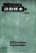 控制<em>系统</em>成套设备  选型样本  09