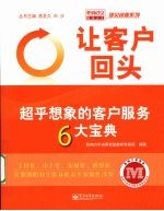 让客户回头：超乎想象的客户服务6大<em>宝典</em>