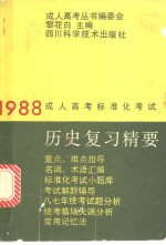 历史复习精要
