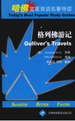 格列佛游记  <em>英</em>汉对照