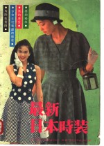 最新日本<em>时装</em>
