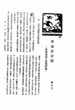 新生命月刊  合订本  第3卷  上  第4号  舆论与新闻  社会意识之表现形态