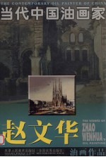 <em>赵文</em>华油画作品