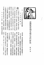 新生命月刊  合订本  第3卷  下  第7号  在华英帝国主义之<em>史的</em>发展