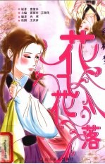 红楼梦  花飞花落
