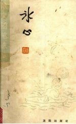 <em>冰心</em>散文随笔选集