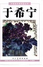 <em>于</em>希宁