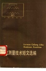 螺纹测量技术短文选<em>编</em>