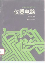 仪器电路