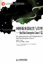 网络服务器<em>配置</em><em>与</em>管理  Red Hat Enterprise <em>Linux</em> 5篇