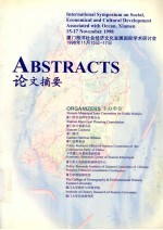 厦门海洋社会经济<em>文化</em>发展国际学术研讨会1998年11月15日-17日论文摘要
