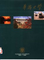 <em>华侨</em>大学