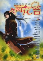 菊花台  流行<em>歌曲</em>改编<em>的</em>古筝<em>曲集</em>