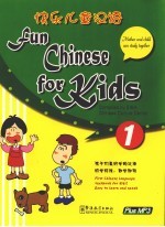 快乐儿童汉语  1