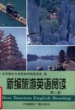 新<em>编</em>旅游英语阅读  第2册