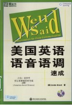 <em>美</em>国英语语音语调速成