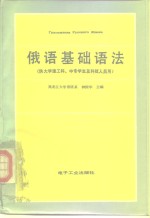 俄语基础语法